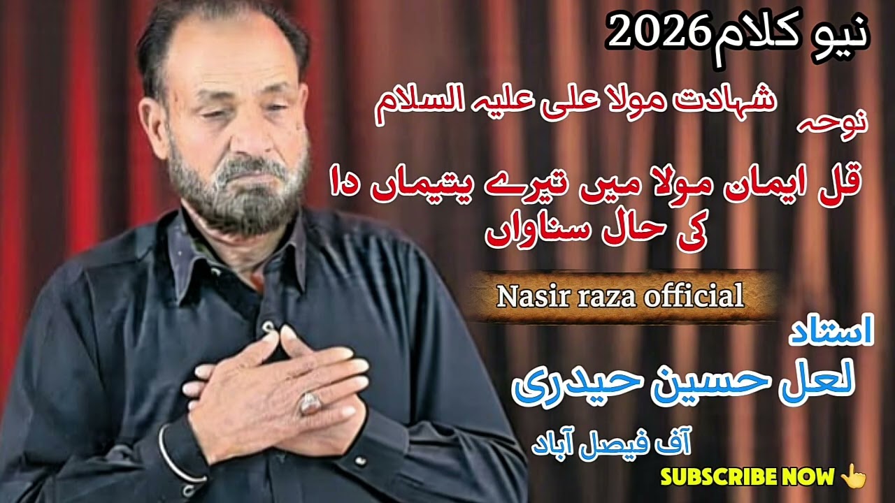 New noha 2026 baba laal hussain haideri qule eman mola
