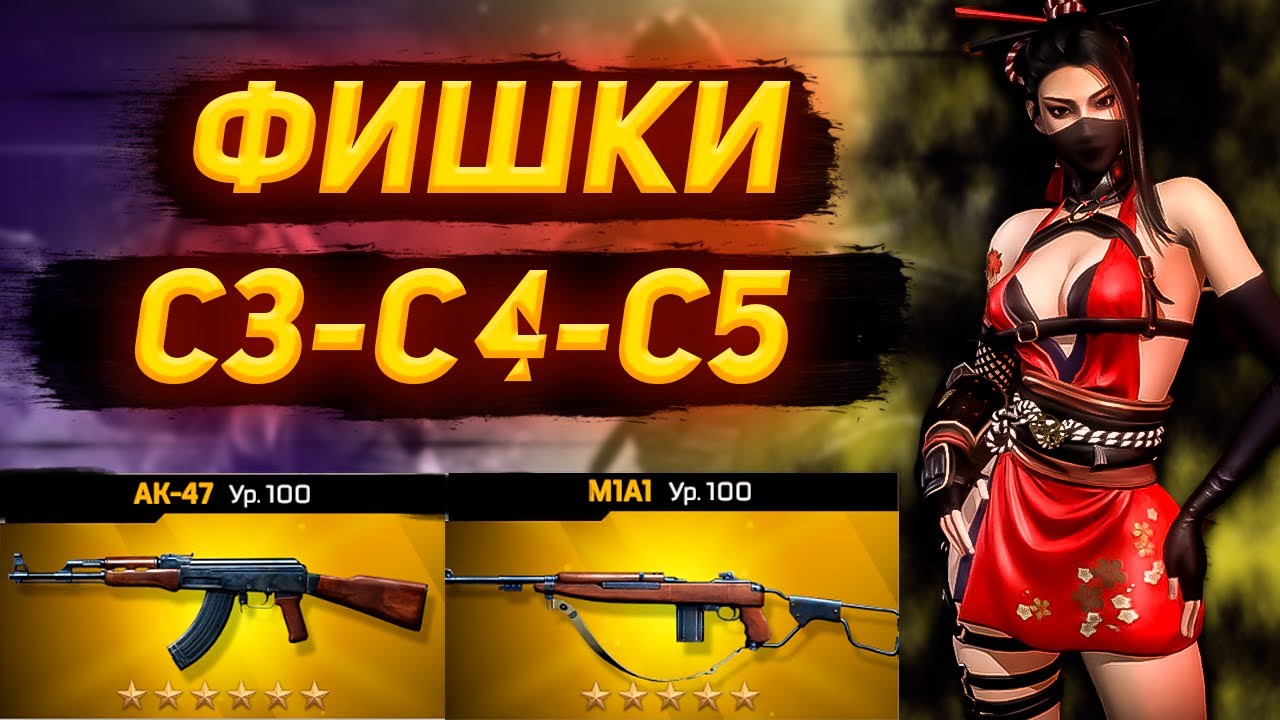 Особенности С3-С4-С5 оружий. Kiss of War.