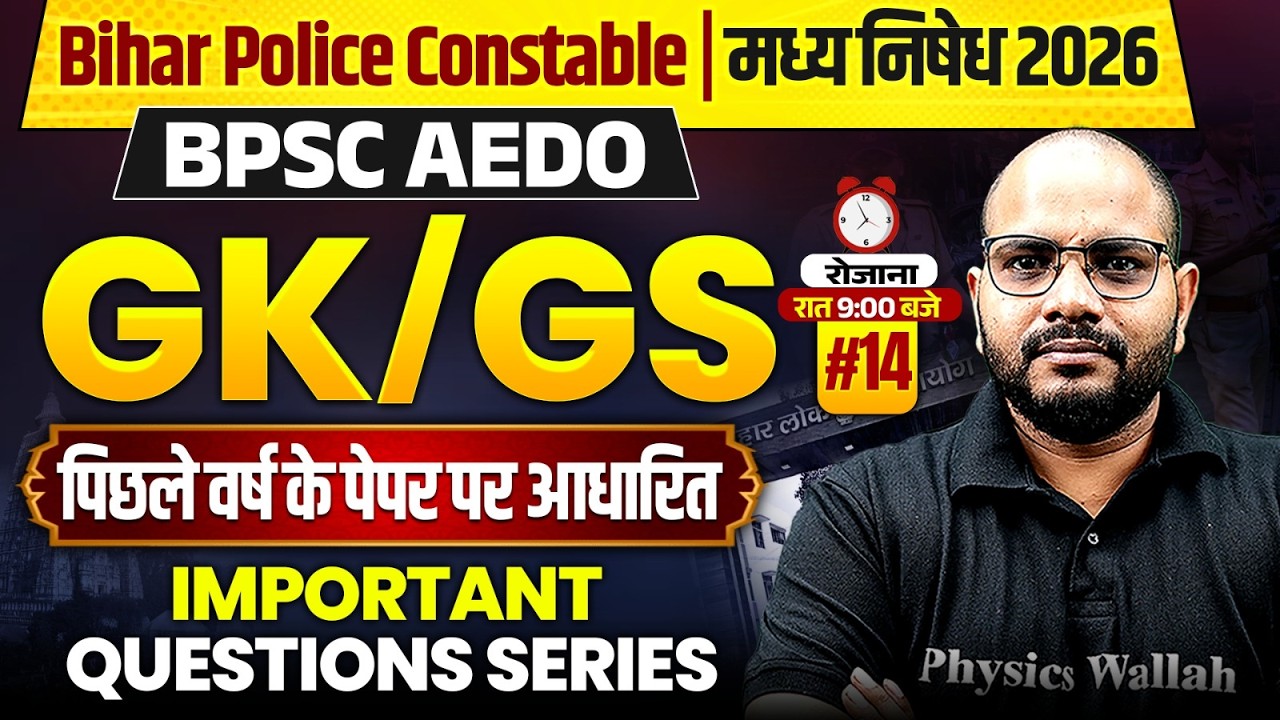 Bihar Police GK GS 2026 | Bihar Madhya Nishedh GK GS Important Questions | BPSC AEDO GK GS Class