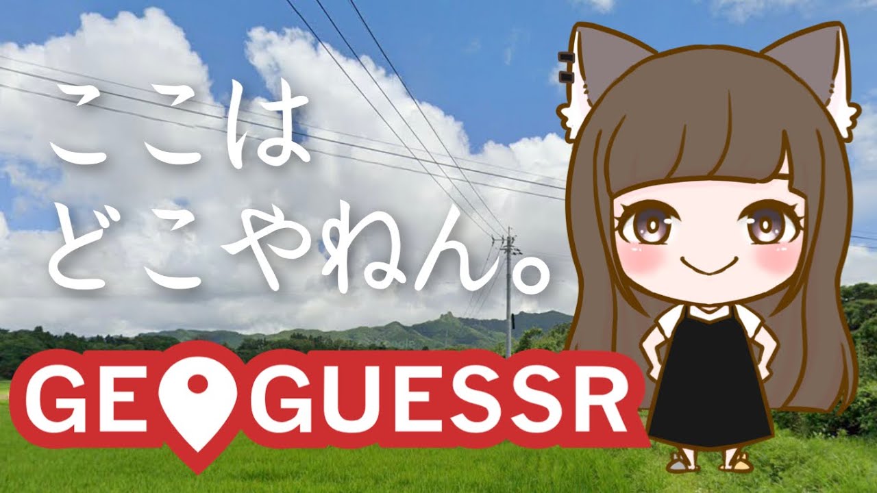 【GEO GUESSR】Googleマップで位置当てゲーム！時間無制限でピッタリ賞を狙う！【ジオゲッサー】