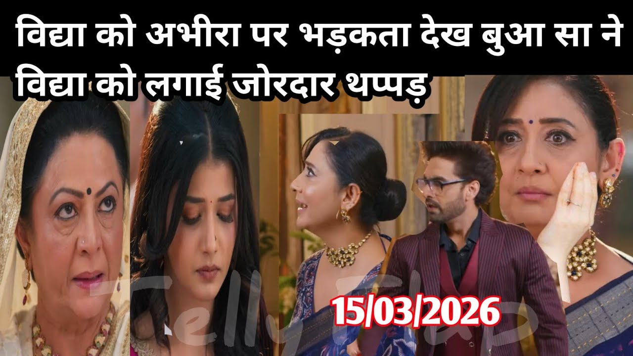 YRKKH FULL EPISOD विद्या को अभीरा पर भड़कता देख बुआ सा ने विद्या को लगाई जोरदार थप्पड़