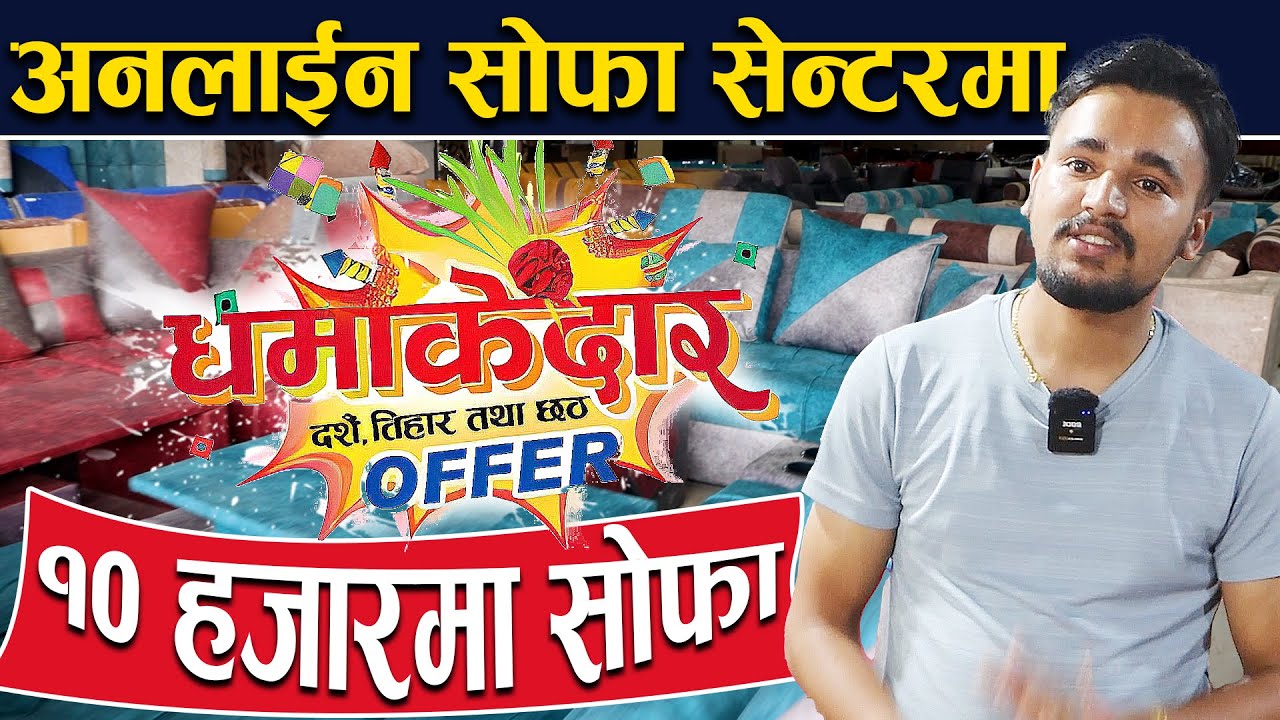 दशैंको बम्पर अफर: १० हजार देखि किन्नुहोस् सोफा,दराज,खाट र डाइनिङ्ग टेबल छानी-छानी Online Sofa Center