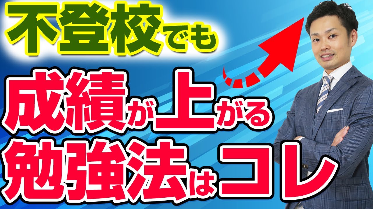 【不登校の勉強法】中学生で学習の仕方がわからないときはこの方法から始めよう【元中学校教師道山ケイ】