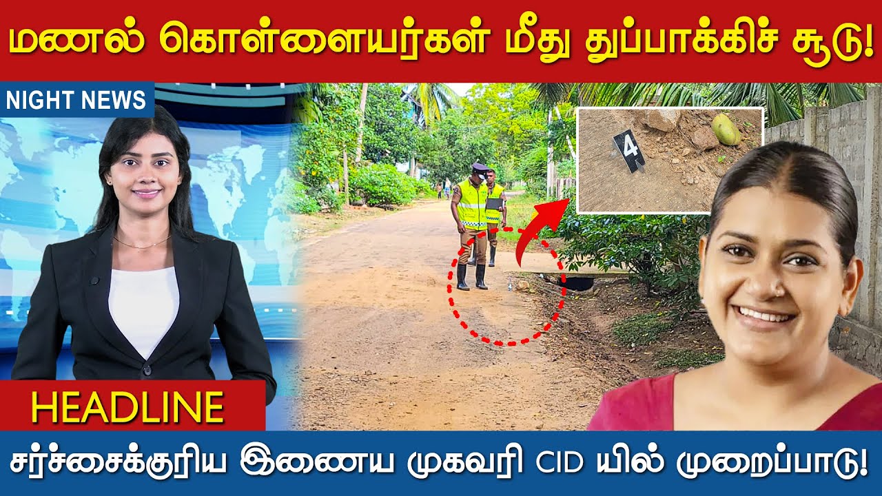 இரவு நேர தலைப்பு  செய்திகள்| Night time news headline | 31.12.2025