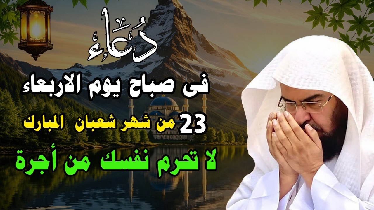 دعاء في يوم الثلاثاء المستجاب دعاء يوم 22 من شهر شعبان للرزق والشفاء العاجل وقضاء الحوائج 🤲(4k)