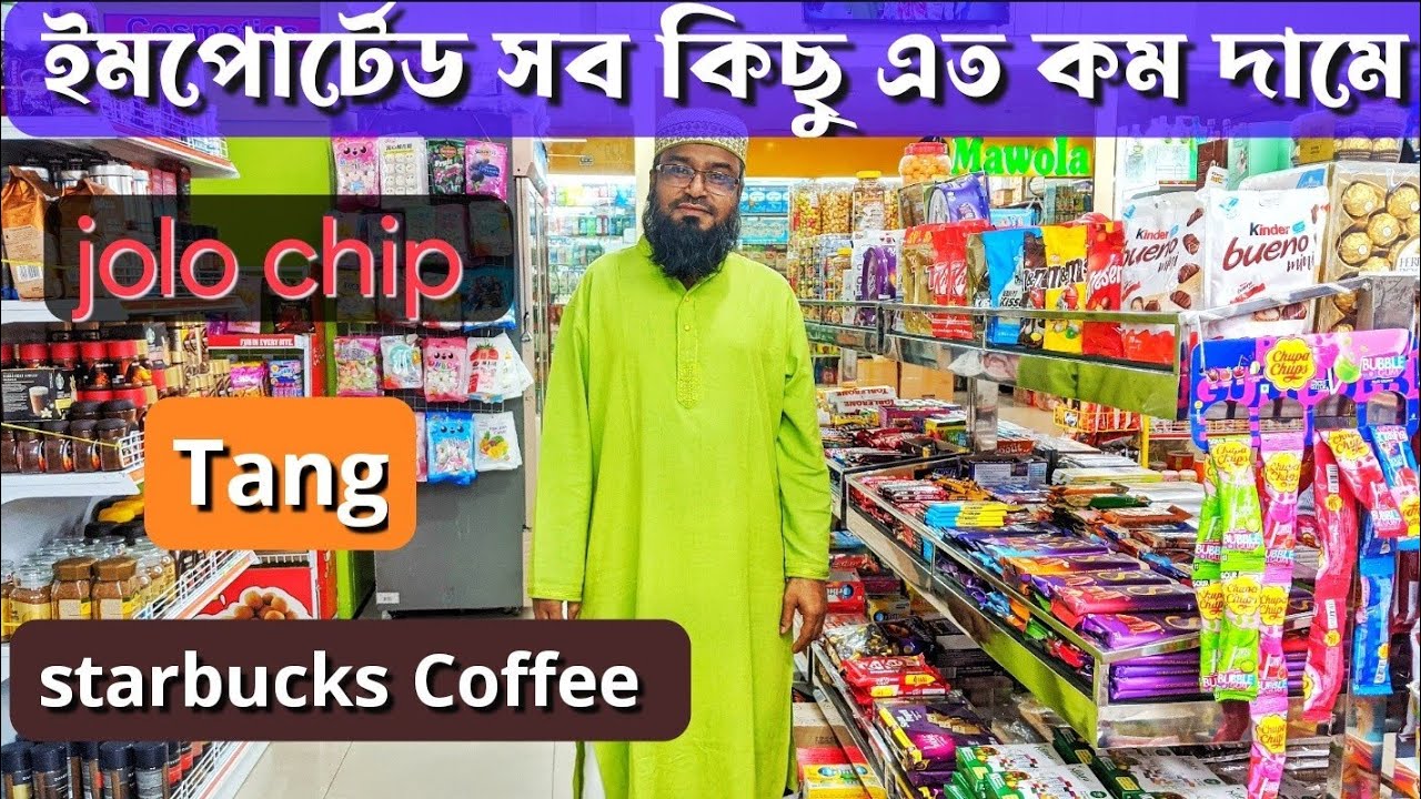 Imported Food Wholesale Price in Bangladesh 2023|Tang|EnergyDrink |Starbucks |coffee |Chips | misti