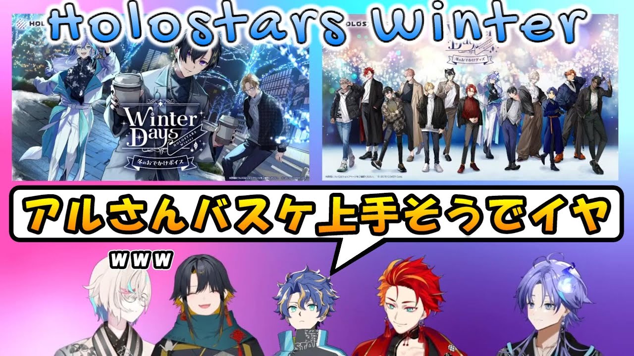 HOLOSTARS  Winter衣装を見ながら、わちゃわちゃ言い合うアステルとUPROAR!!【夜十神封魔/水無世燐央/緋崎ガンマ/羽継烏有/#ホロスターズ切り抜き】