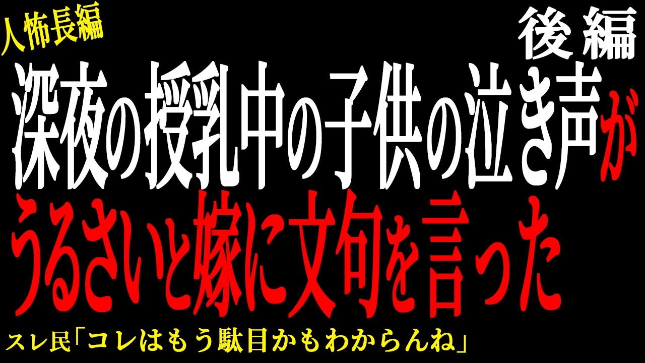 【2chヒトコワ】俺がとんでもないことしたら嫁に離婚されそう（後編）【人怖】