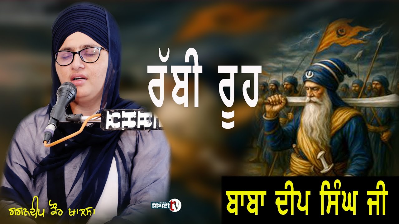 Baba Deep Singh | Rabbi Rooh | Gurbani   Gagandeep Kaur Khalsa | Singhni TV