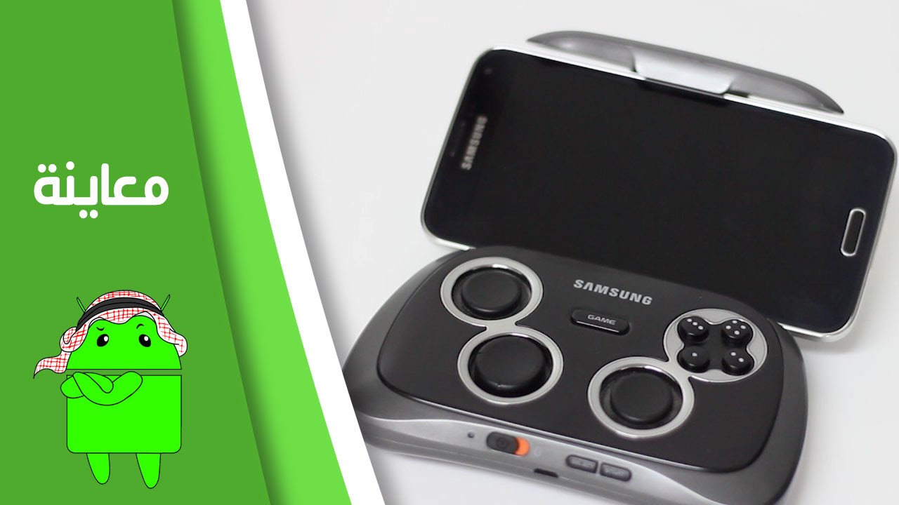 معاينة ألة التحكم سامسونج جيم باد | Samsung Game Pad Review