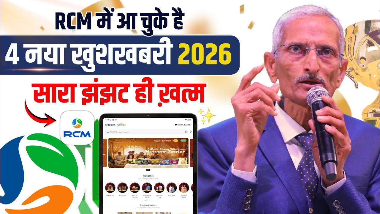 आज आ चुके है Rcm में 4 बड़ी खुशखबरी 🔥🤩 Rcm Business 4 New Update 2026 💯😱