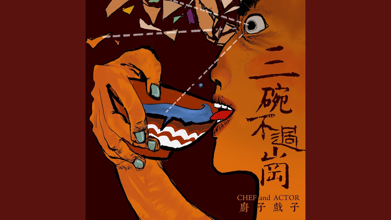 开天辟地