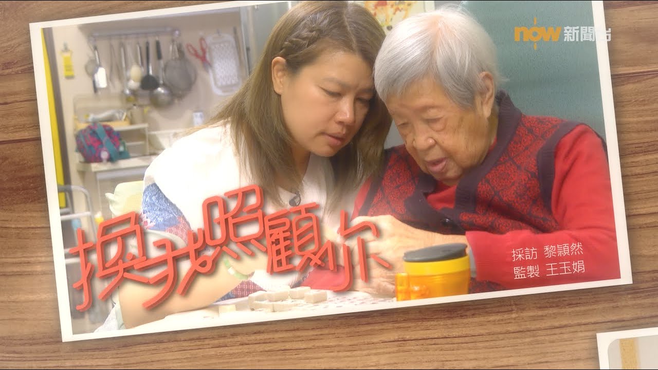 【經緯線】換我照顧你