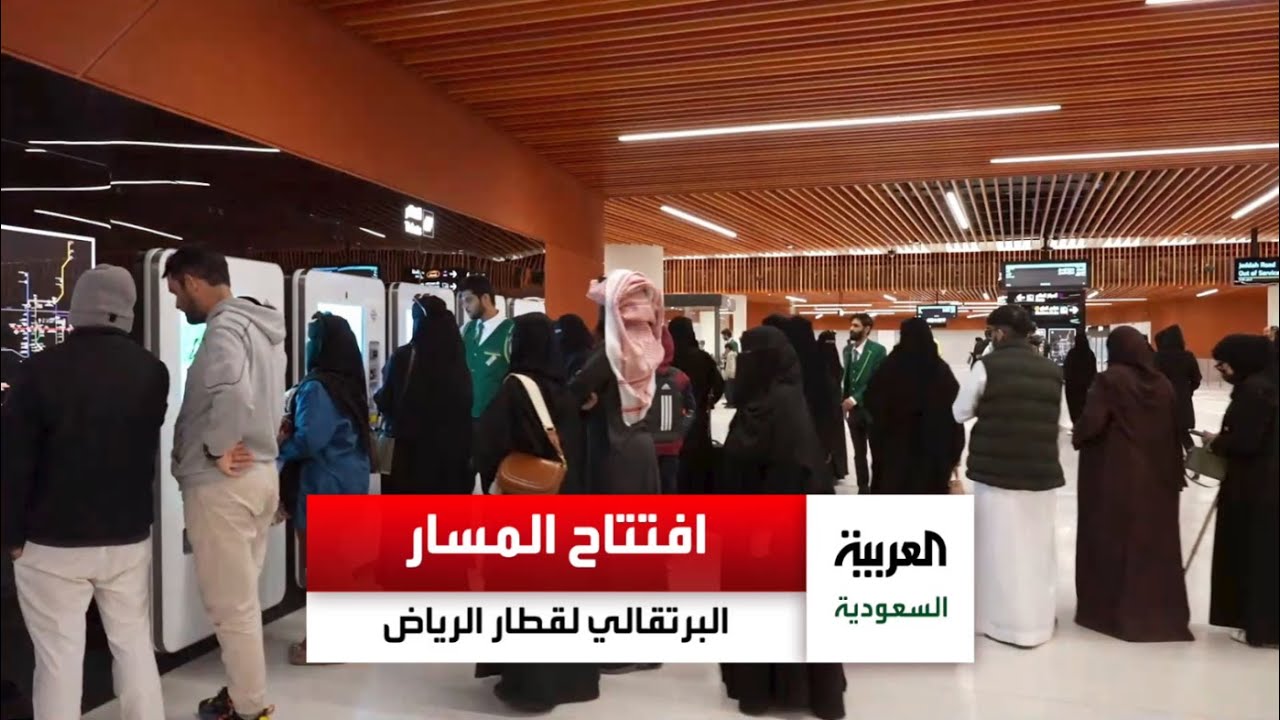 مواطنون ومقيمون يعبرون عن سعادتهم بافتتاح المسار البرتقالي من قطار الرياض