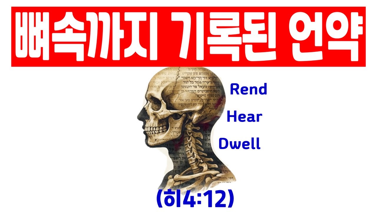 하나님의 말씀이 일하신다