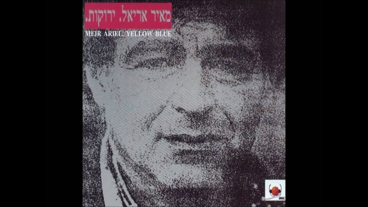 מאיר אריאל - איך לפעמים אני