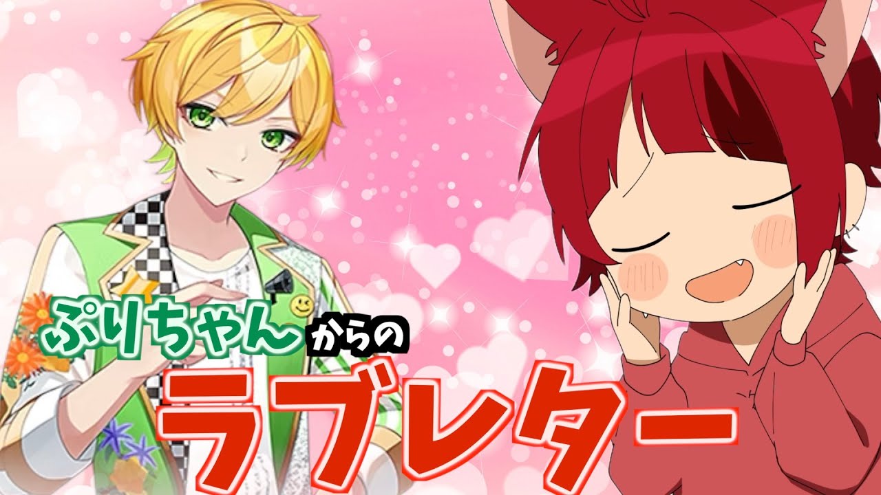 ぷりちゃんからのラブレター愛情エグすぎWWWWW【すとぷり文字起こし】【莉犬/切り抜き】#りぬぷり