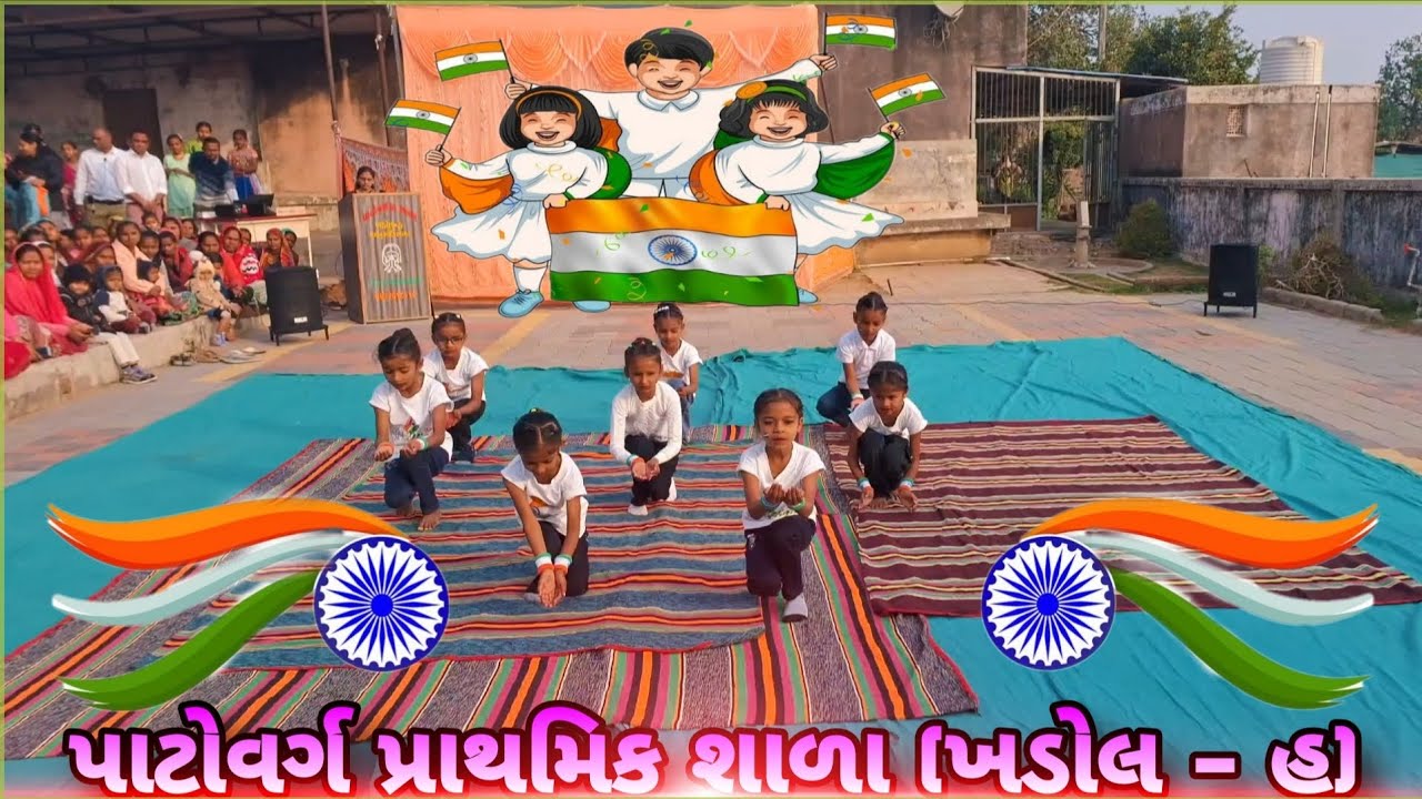 PATOVARG PRIMARY SCHOOL || પાટોવર્ગ પ્રાથમિક શાળા || 26 JANUARY 2026 || STD - 1/2 DANCE 