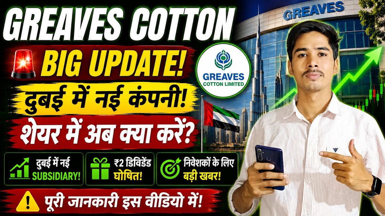 Greaves Cotton Latest News | greaves cotton Investors के लिए बड़ा फैसला shahid ziya