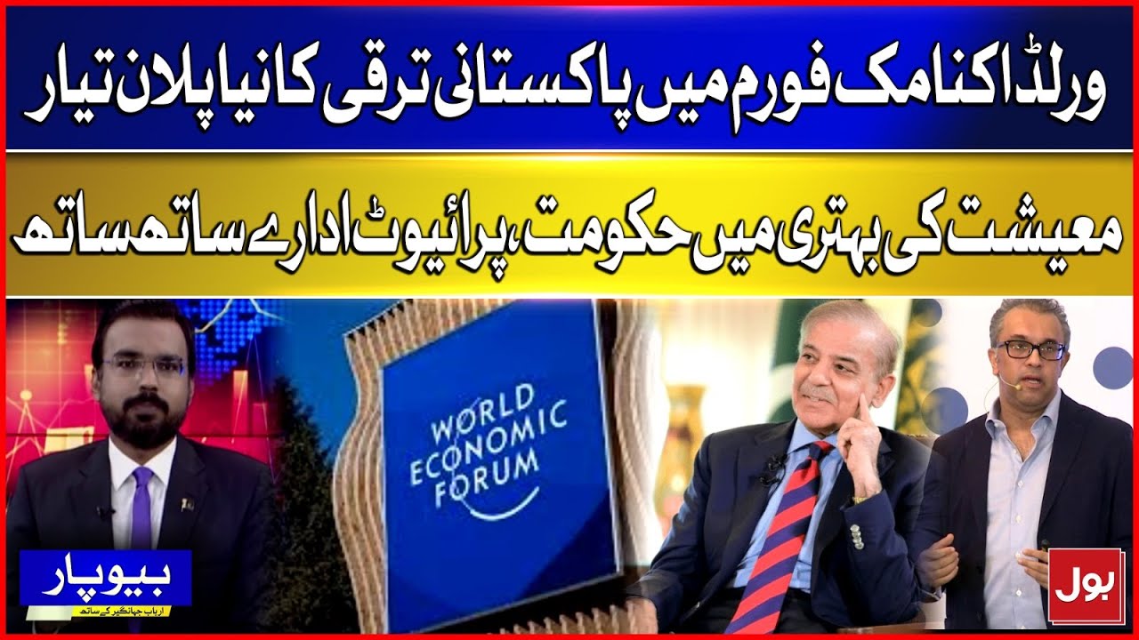 Davos Unveils New Plan For Pakistan’s Progress: Government And Private Sector Together