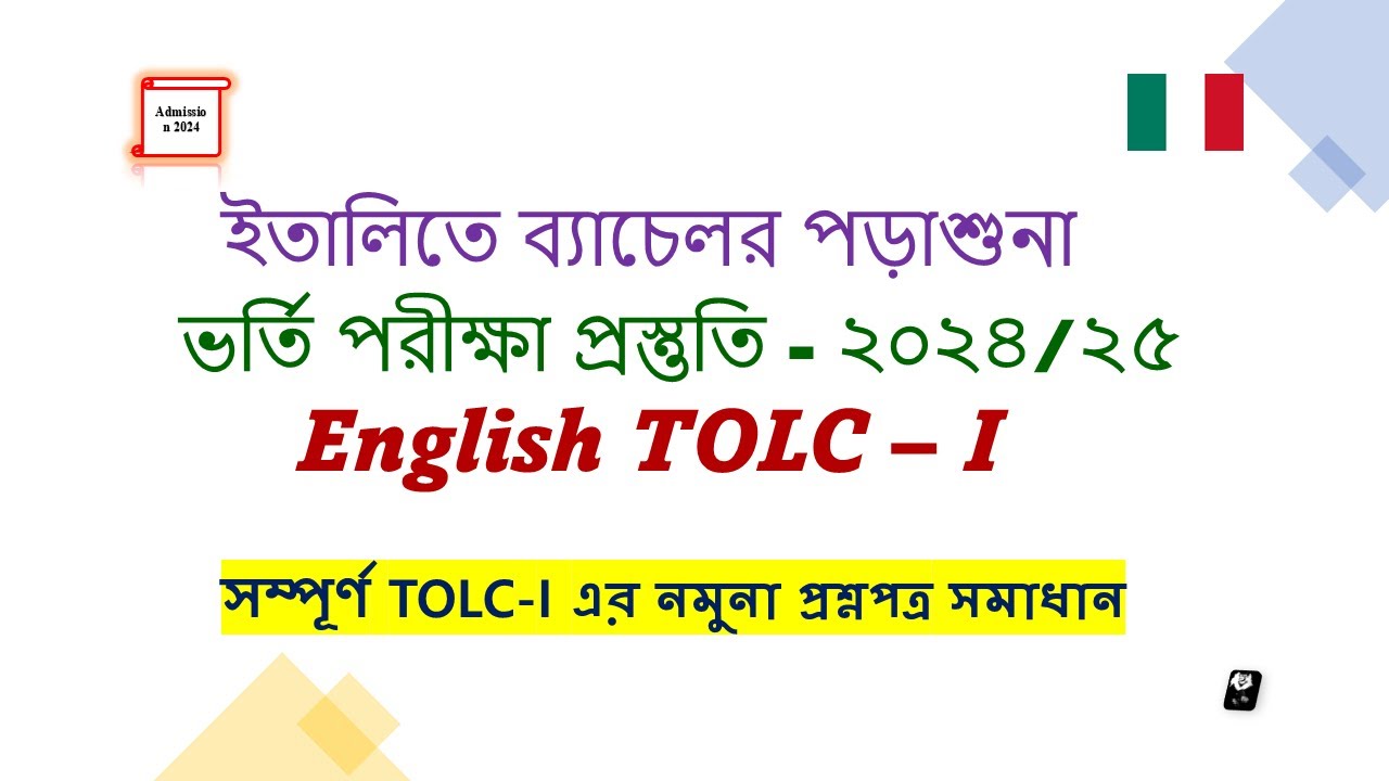 TOLC I Sample Test Practise  বাংলা টিউটোরিয়াল  #tolcexam #cisia