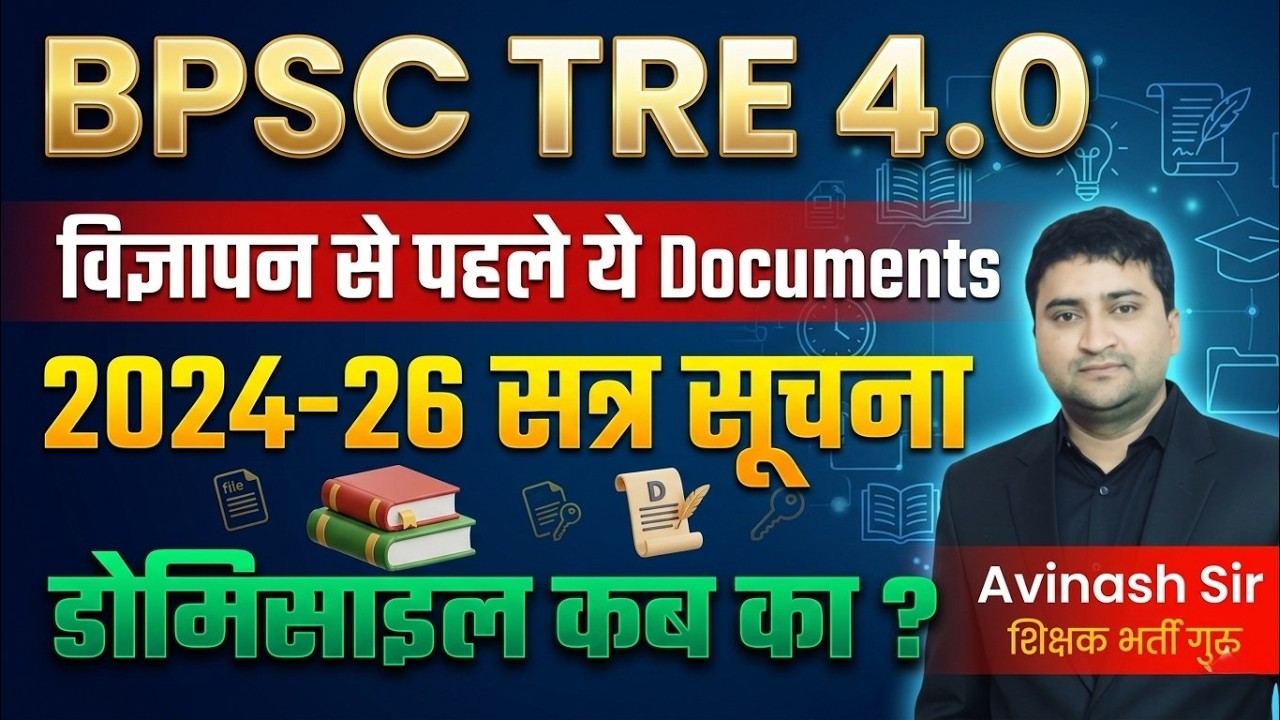 BPSC TRE 4.0 - Vigyapan Se Pehle Ye Documents - 2024-26 - Domicile Ka Kya Hua ? - Today Latest News