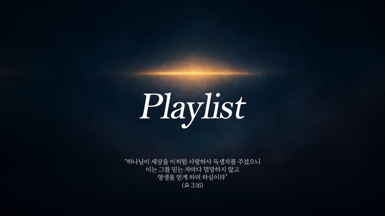[CCM PLAYLIST] 사순절, 예수님의 사랑을 기억하며ㅣ고난주간 찬양ㅣ영어찬양/가사/해석