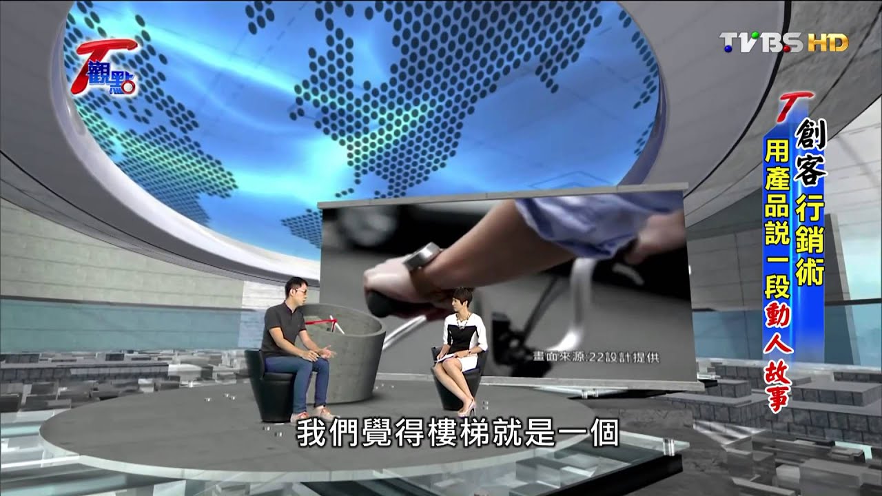 台灣創客精神! 創意、設計、動手做 TVBS T觀點 20151004 4