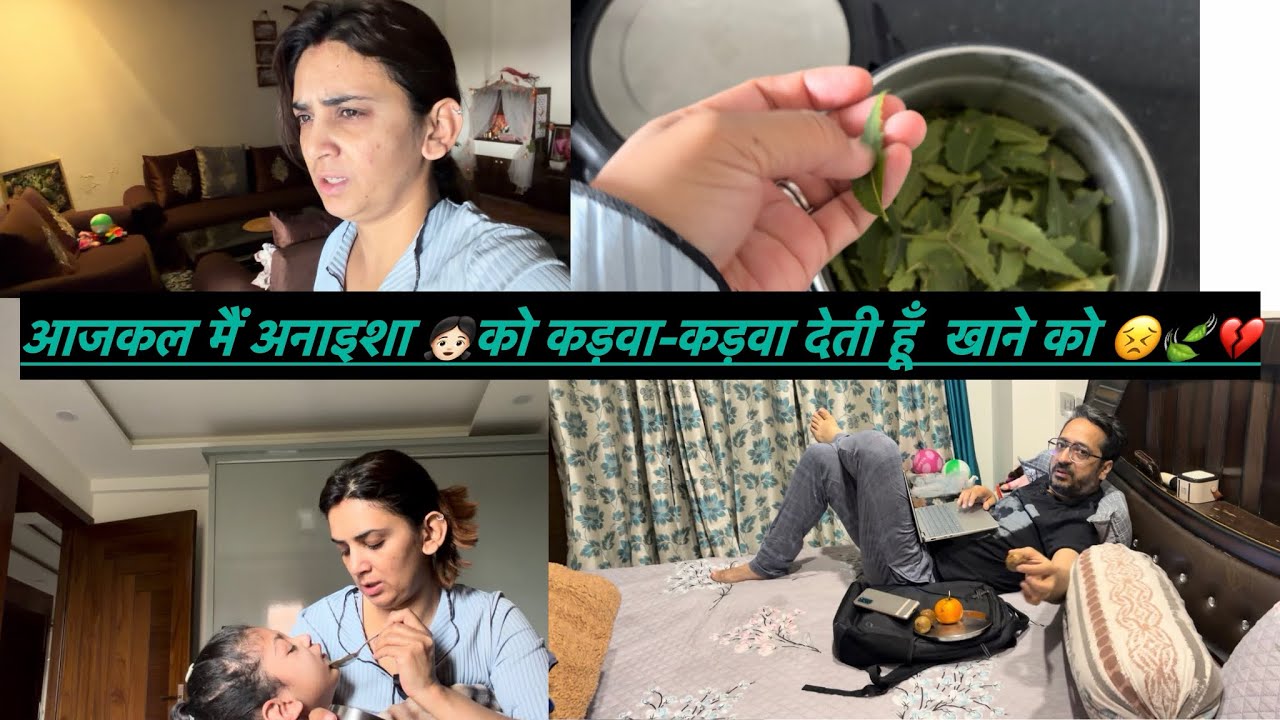 आजकल अनाइशा कड़वा-कड़वा खाती है 😣🍃💔पर उसकी सेहत सबसे ज़रूरी है ❤️‍🩹