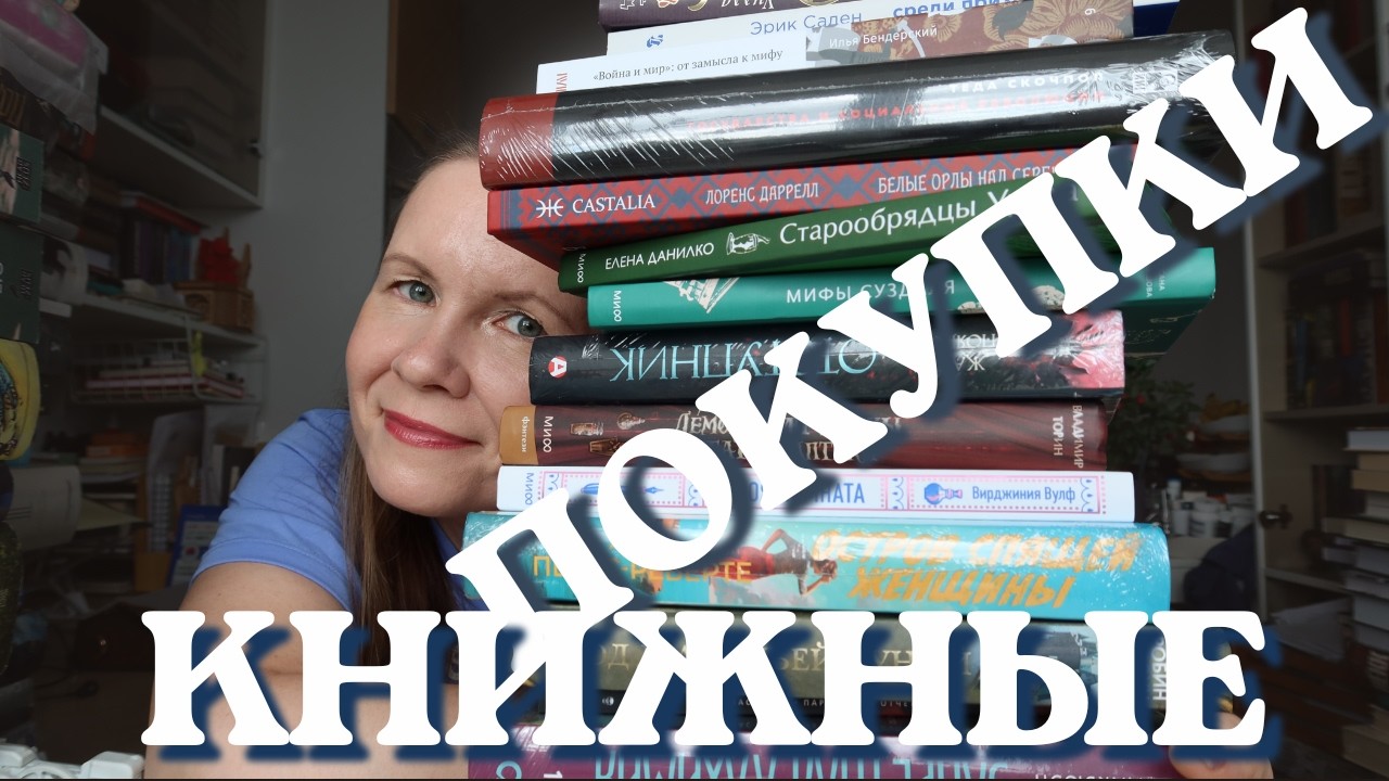 ФИНАЛЬНЫЕ КНИЖНЫЕ ПОКУПКИ ВЕСНЫ📚//(много ли там книг? вопрос риторический🙈)