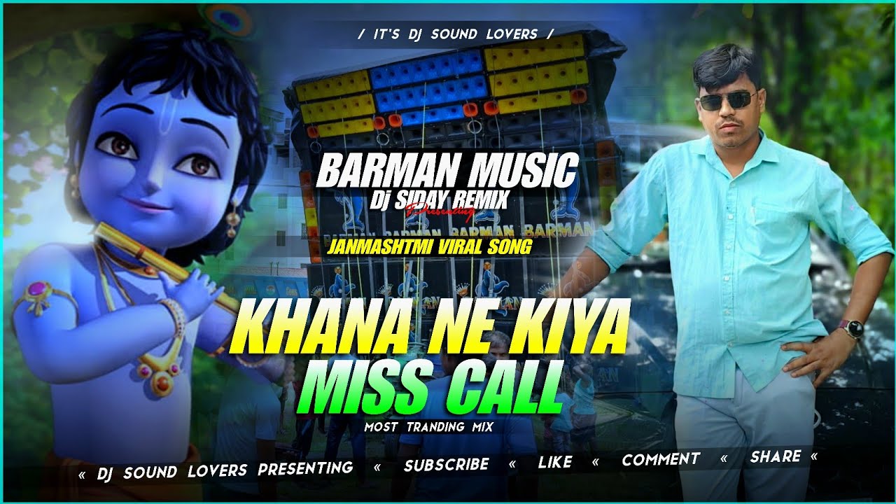JANMASHTMI SPECIAL 🦚 BARMAN MUSIC VIRAL SONG 🔥 KHANA NE KIYA MISS CALL 🤙 DJ SIDAY REMIX ✅