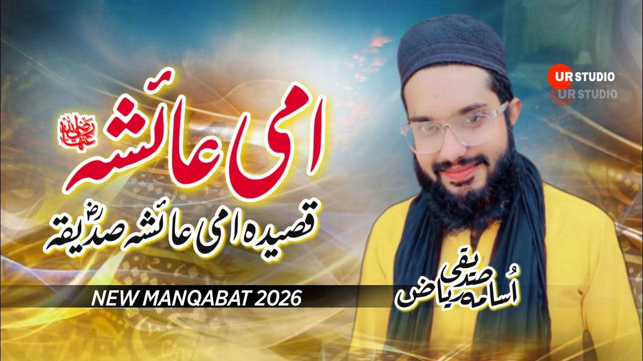 Ami Ayesha Siddiqa l Qaseeda Ami Ayesha Siddiqa l Usama Riaz Siddiqui 