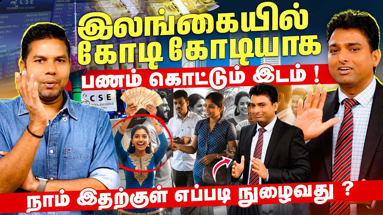 💸 இலங்கையில் கோடி கோடியாக பணம் கொட்டும் இடம்! 😱🔥 | Rj Chandru Report