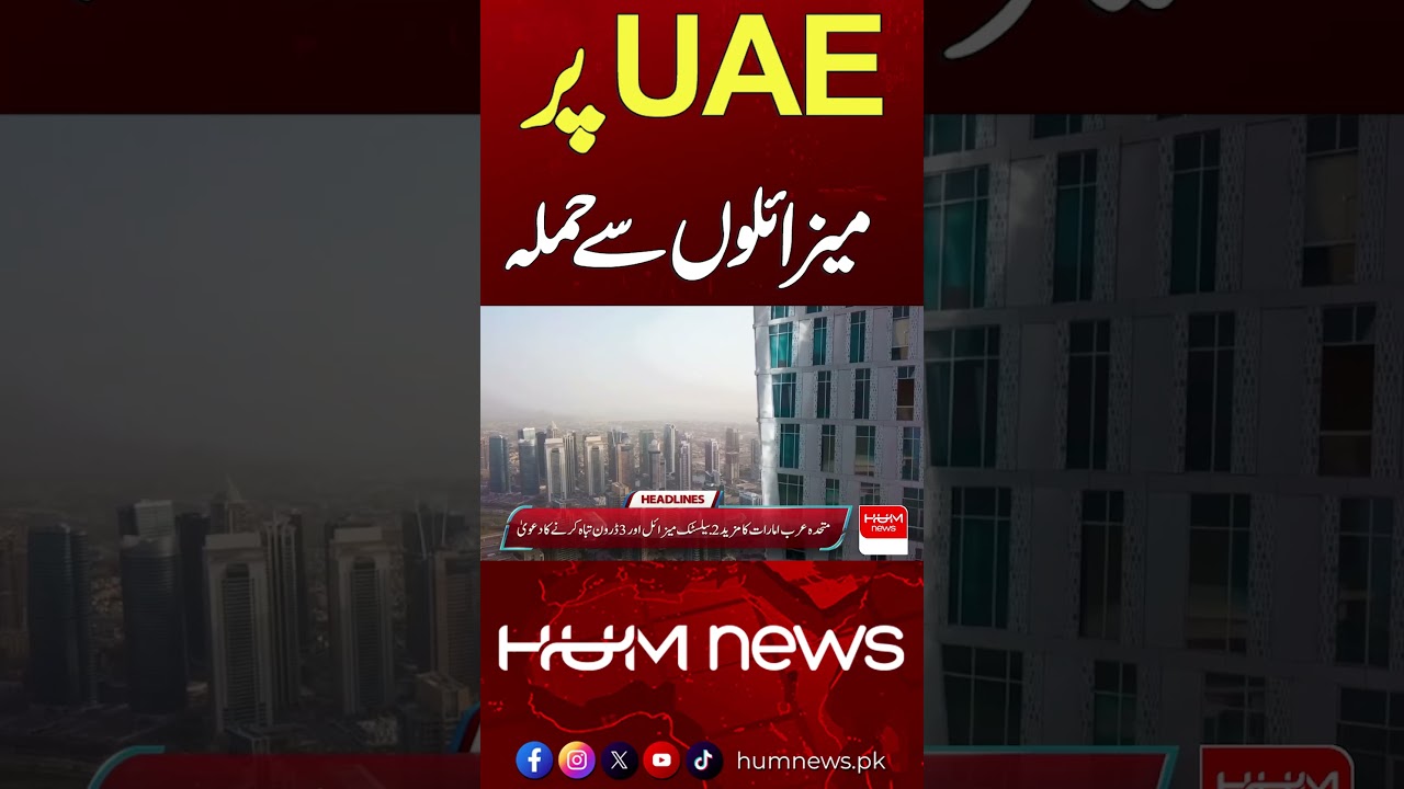 Missile Attack on UAE | Middle East Tensions Escalate | Hum News | Pakistan