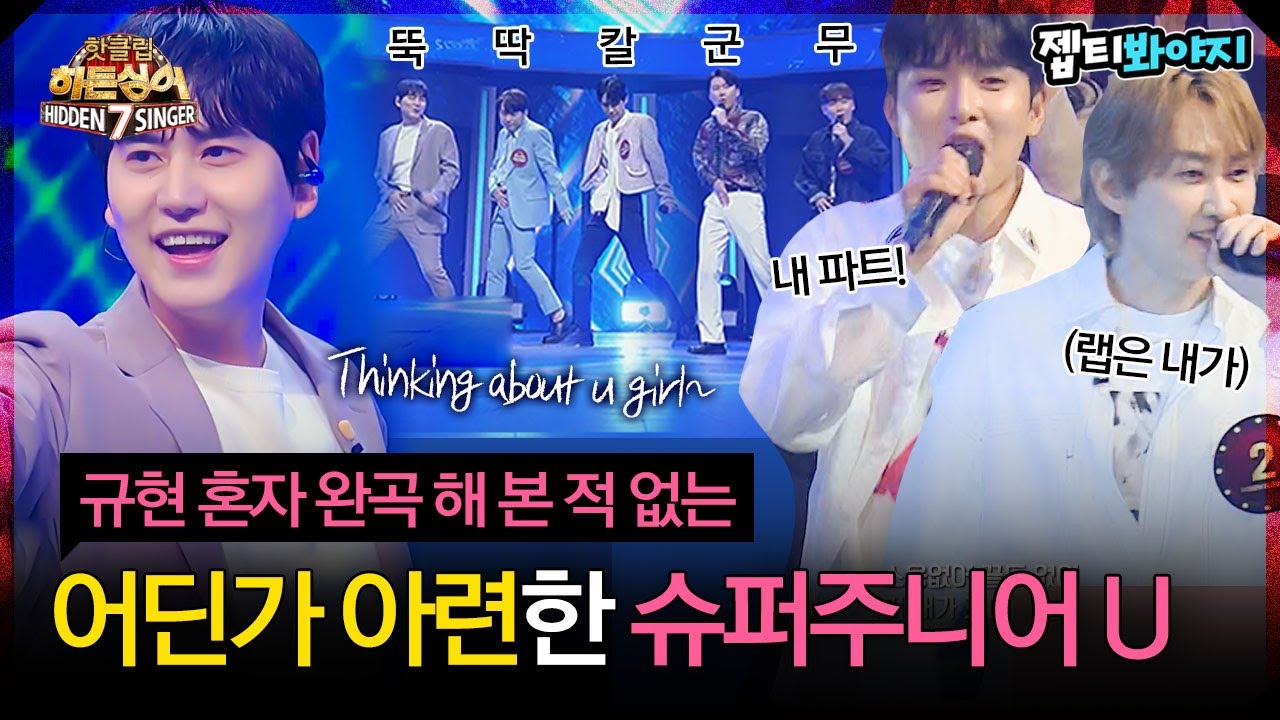 [히든싱어7] 규현 혼자 불러본 적 없는,, 어딘가 아련한 슈퍼주니어 U, 몇 번 들어도 안 질림｜히든싱어7｜JTBC 220916 방송