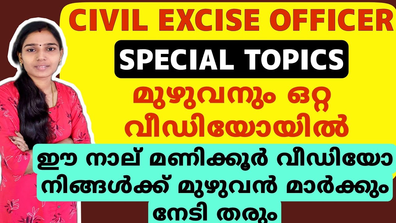 CEO SPECIAL TOPICS|CIVIL EXCISE OFFICER|PLUS TWO MAINS|PSC TIPS AND TRICKS
