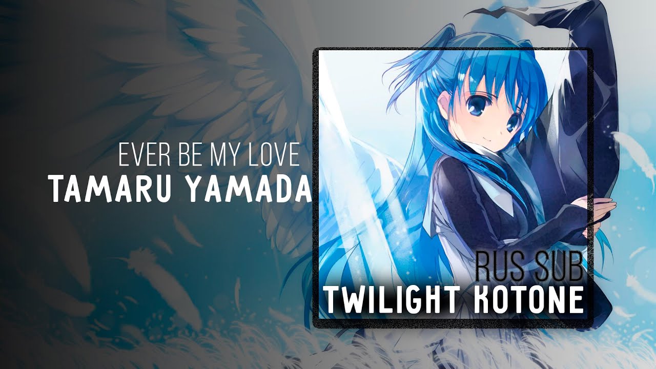 [SukaSuka OST] Tamaru Yamada - Ever Be My Love RUS SUB karaoke