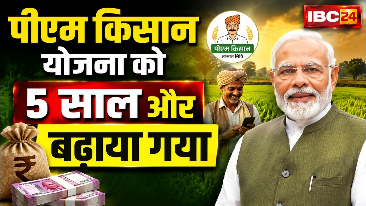 PM KISAN Scheme: Big decision by the Central Government. PM Kisan scheme extended for 5 more years