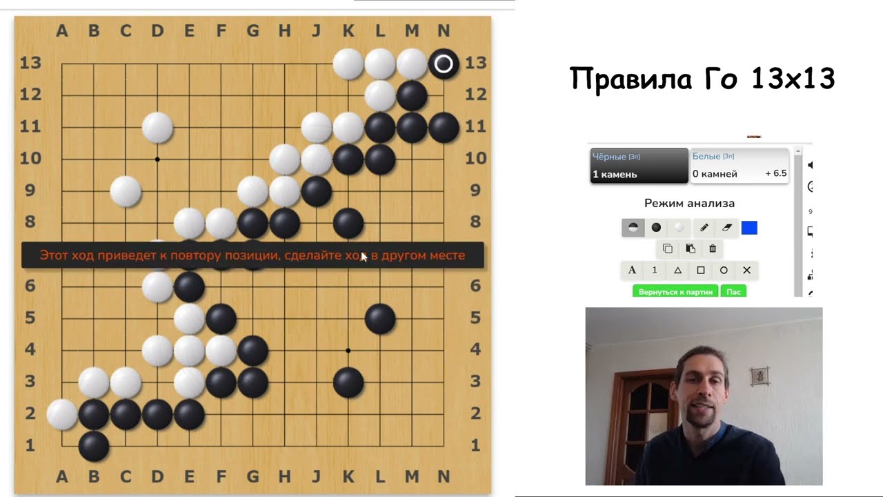 Правила игры Го 13х13