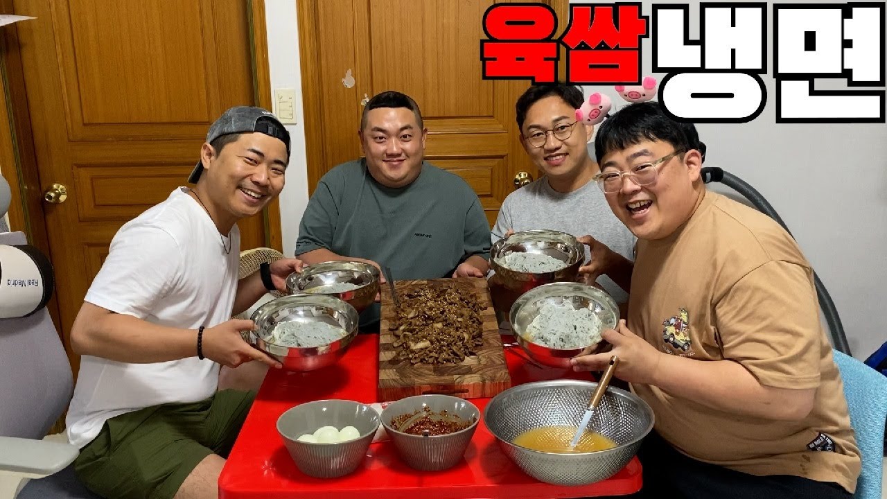 여름철 별미 육쌈냉면을 배터지게 먹어보자~!