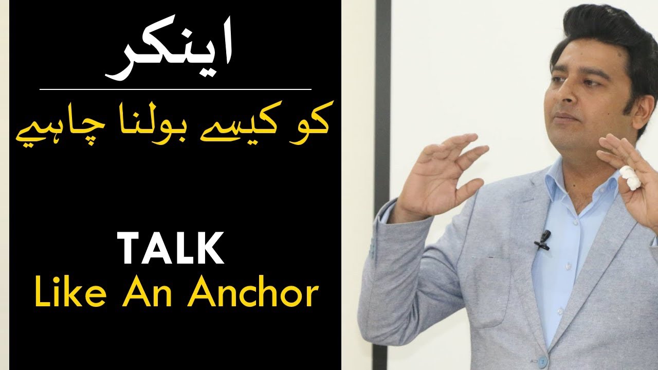 How to Talk, Like An Anchor | Osama Tayyab