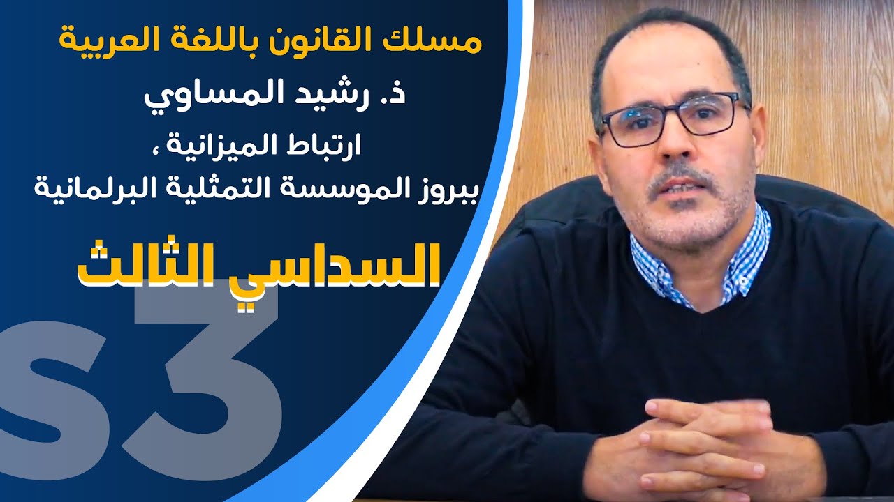 ارتباط الميزانية , من المالية العامة التفقليدية الى المالية العامة الحديثة  2