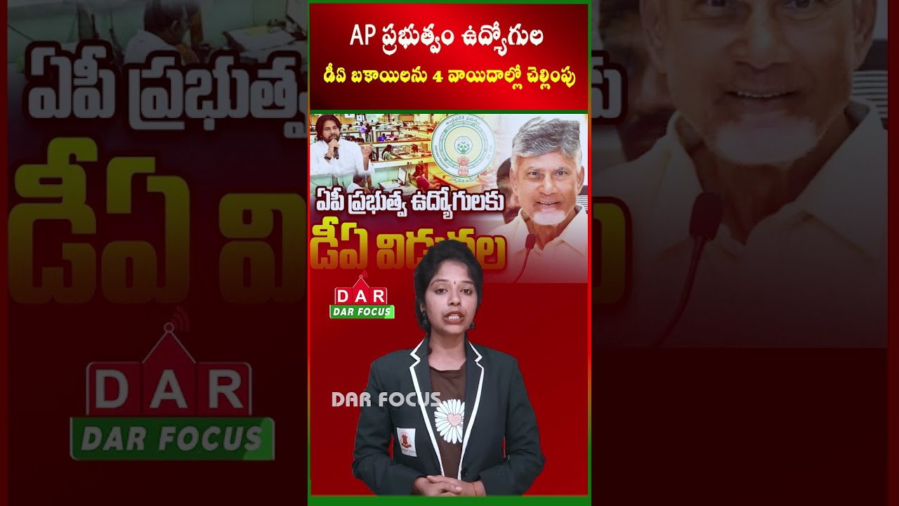 AP Government Issues GO 62: DA Arrears for Employees to Be Paid in 4 Installments | Latest updates