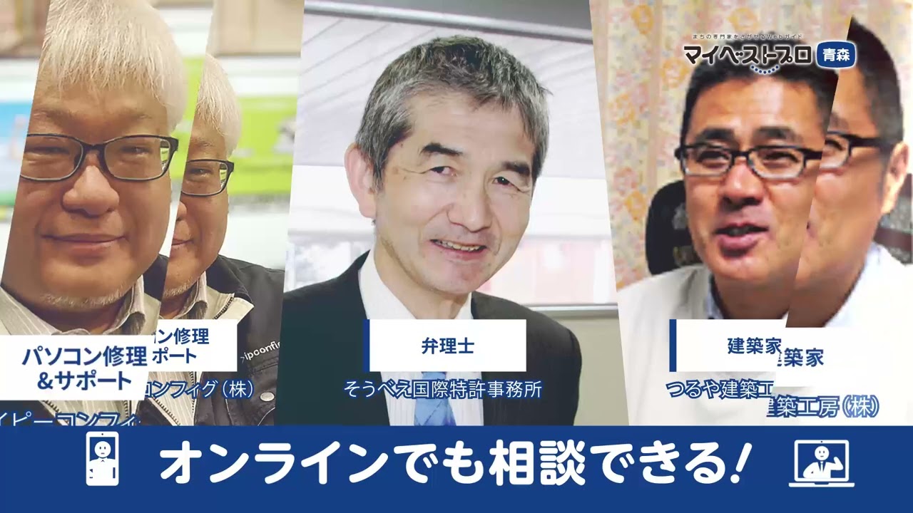 青森放送で放送中の【マイベストプロ青森】テレビCM［Ver.1.1］