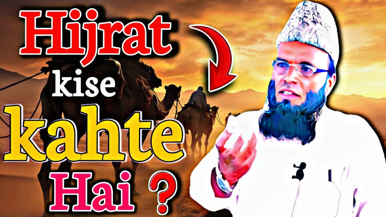 Hijrat Kise Kahte Hai ? By Shaikh Hafiz Faiyaz - Ullah Jamai Hafizullah