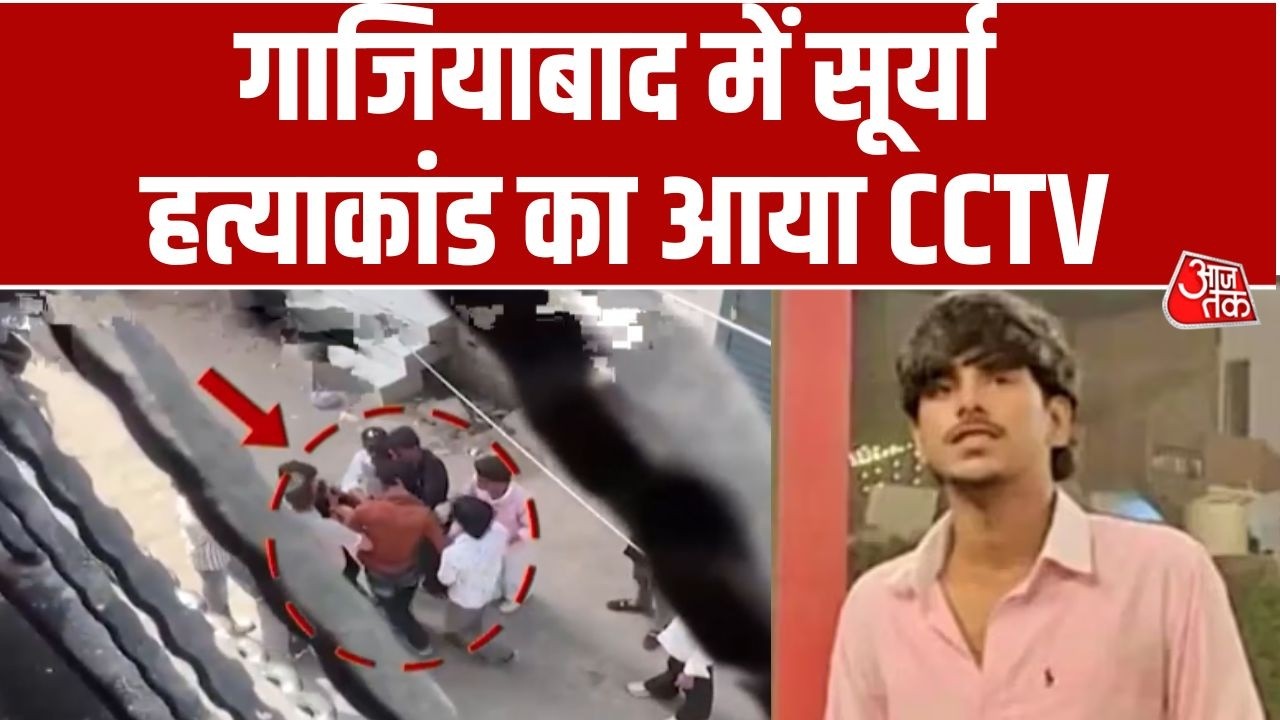 Ghaziabad Murder Case: गाजियाबाद में एक शख्स की हत्या ने हिंदू मुस्लिम का रंग ले लिया? | Crime News