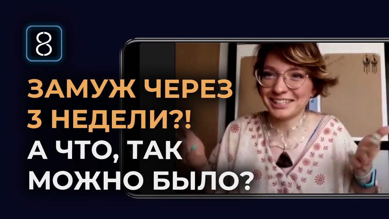 Как я достигла цели по отношениям, используя систему КУБ8