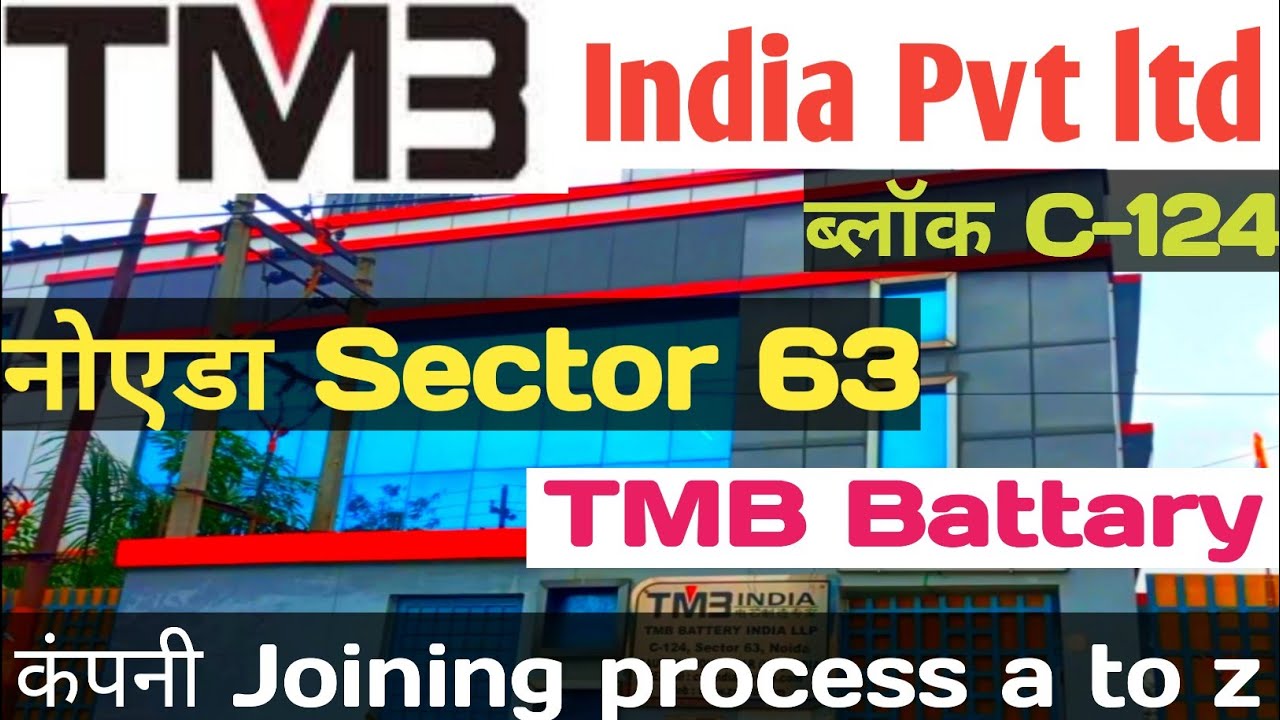 भर्ती है Battary बनाने वाली कंपनी मे | 😍 TMB India Pvt limited Company नोएडा Sector 63 block C-124