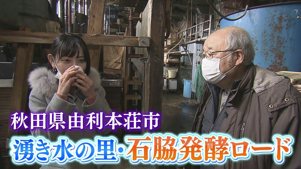 【まち歩き】湧き水の里・石脇発酵ロード
