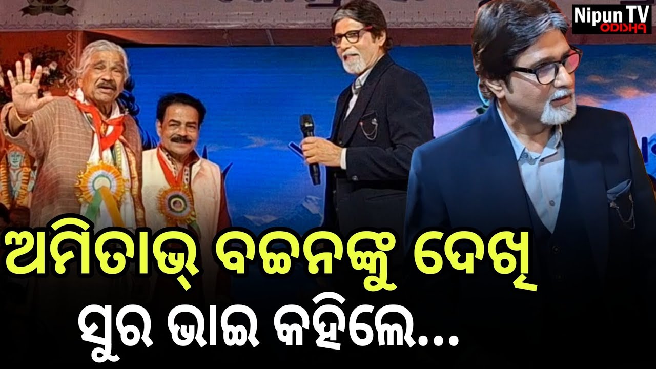 ଆଗରୁ ଦେଖିଲେ ଯେନ୍ତା କଥା ହଉଛନ୍ତି ସେନ୍ତା || Shashikant Pedwal | Amitabh Bhahchan | Nipun TV Odisha